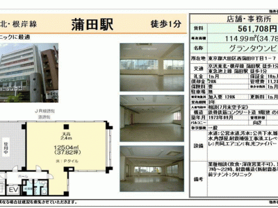 ■歯科開業物件情報　「蒲田駅」から徒歩1分！駅近！クリニックに最適！　物件番号10048